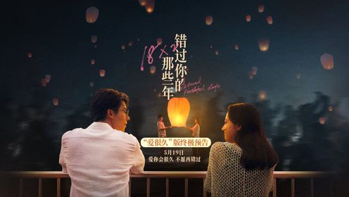 错过你的那些年_电影_高清完整版视频在线观看_腾讯视频