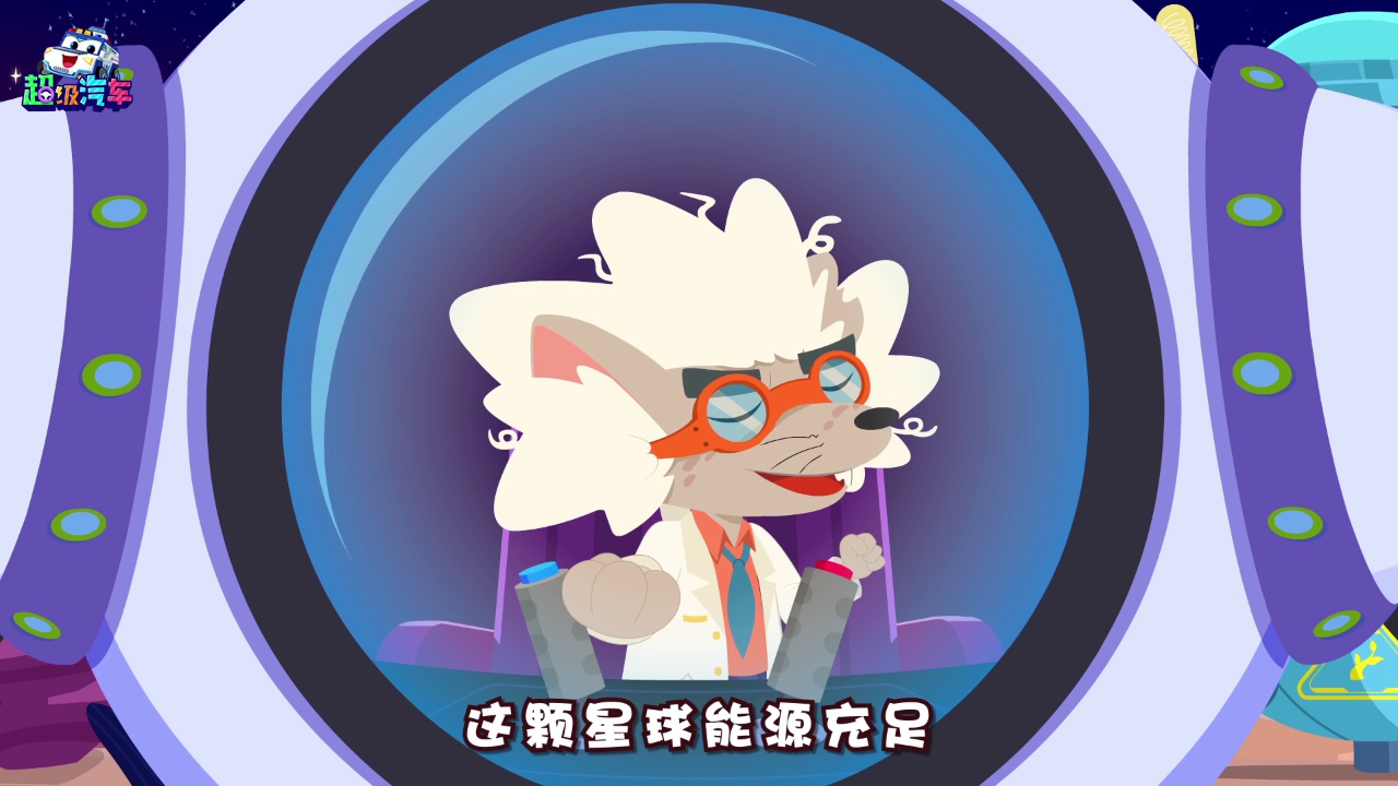贝乐虎超级汽车之最强工程车 52集