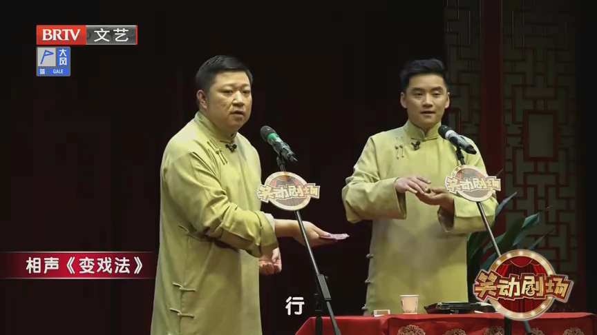 相声《变戏法》