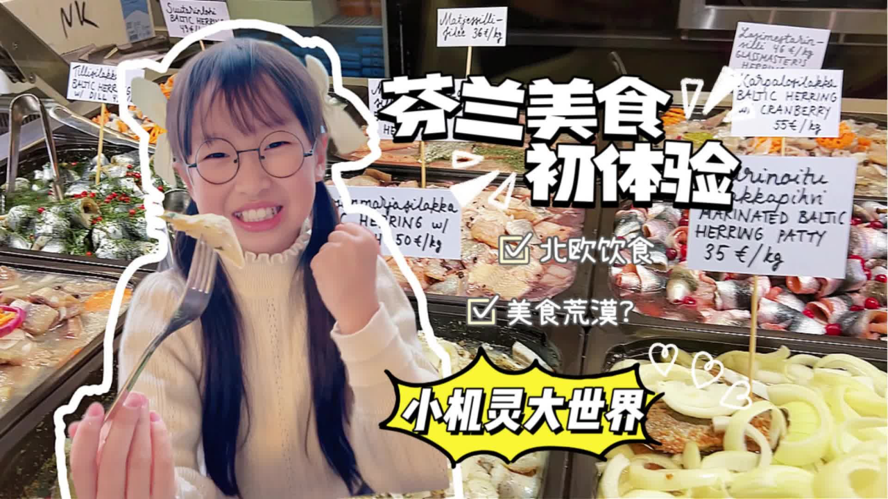 小机灵大世界欧洲行 1集