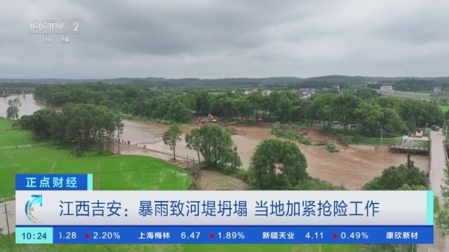 江西吉安:暴雨致河堤坍塌 当地加紧抢险工作