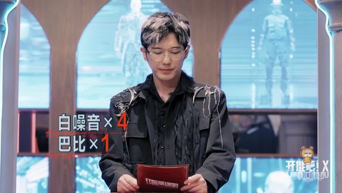 开始推理吧第2季_张凌赫联手刘宇宁搅局,白宇被投四票独自承担所有_综艺_高清完整版视频在线观看_腾讯视频