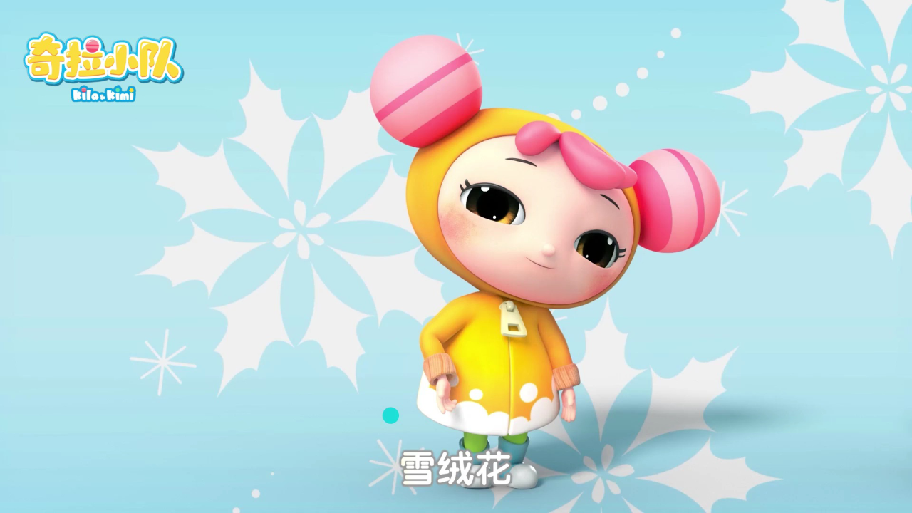 奇拉小队第一季 38集