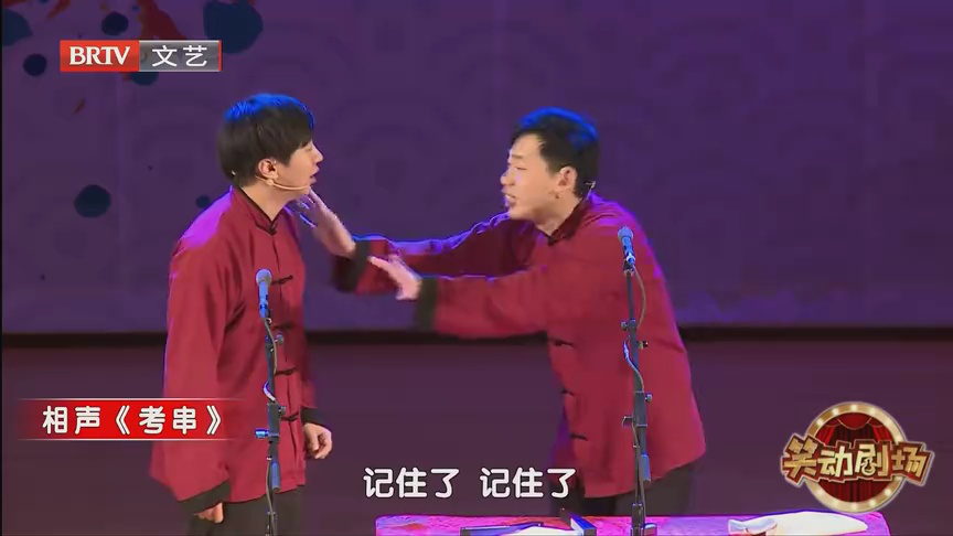 相声《满腹经纶》