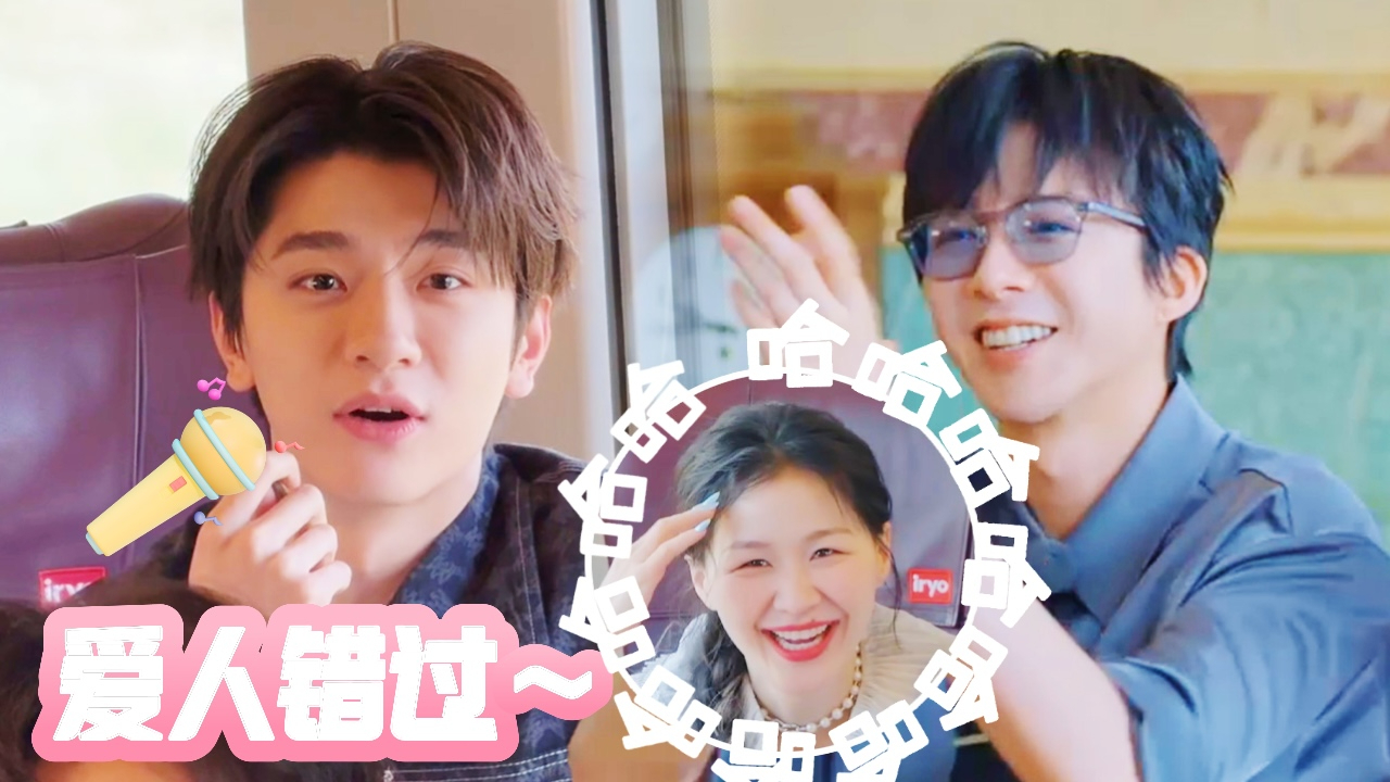 第7期加更:林一唱《爱人错过》笑翻刘宇宁