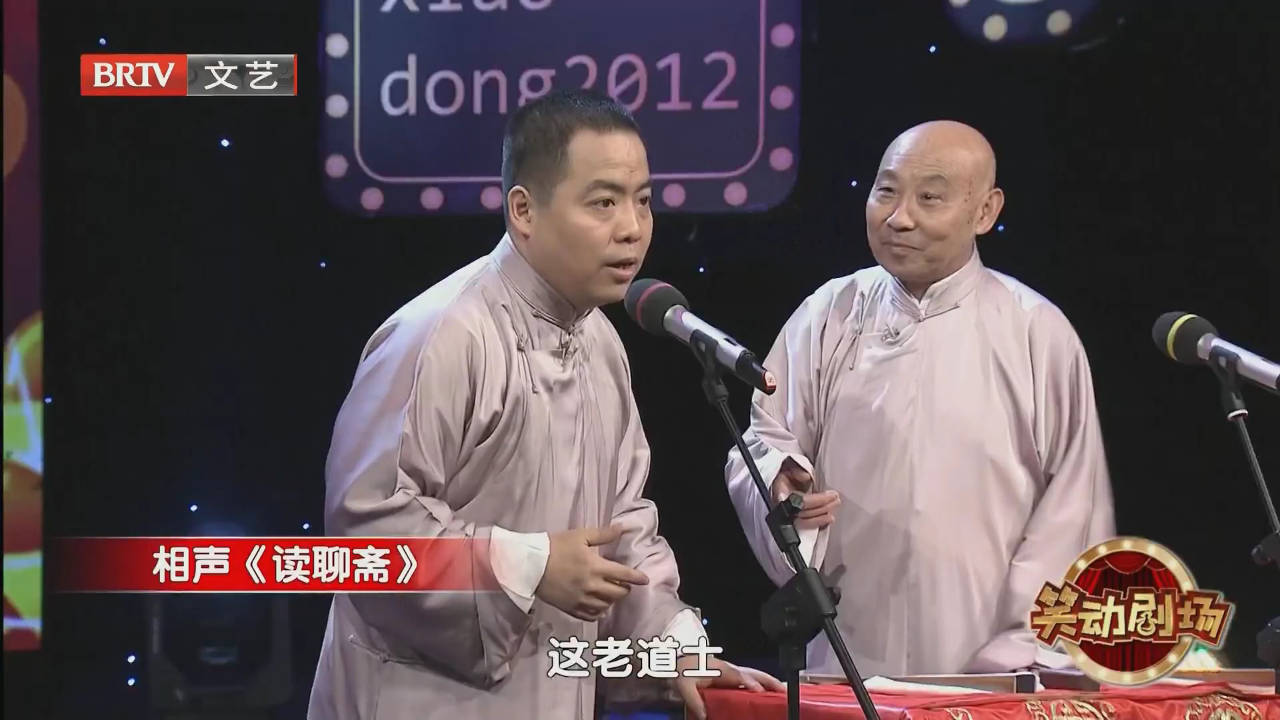 相声《同仁堂》