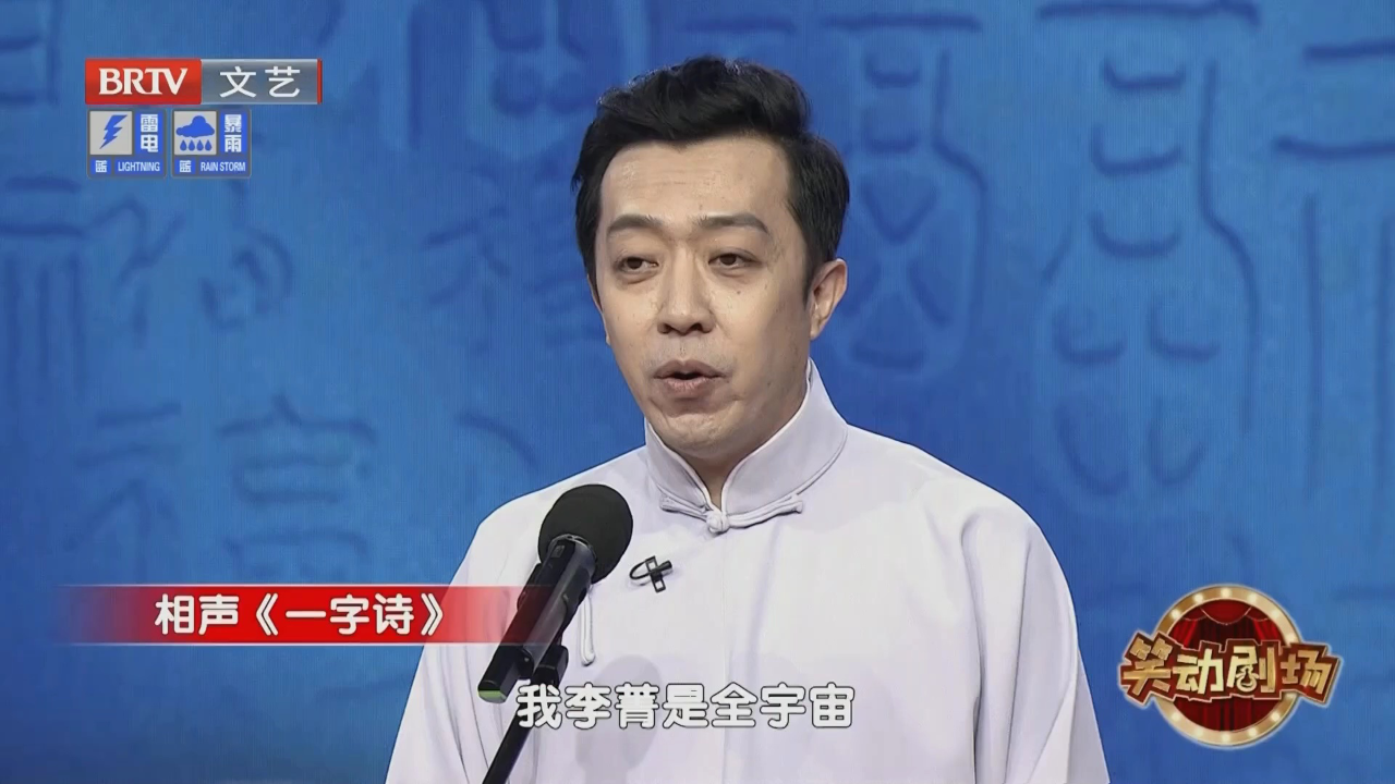 相声《遇皇后》