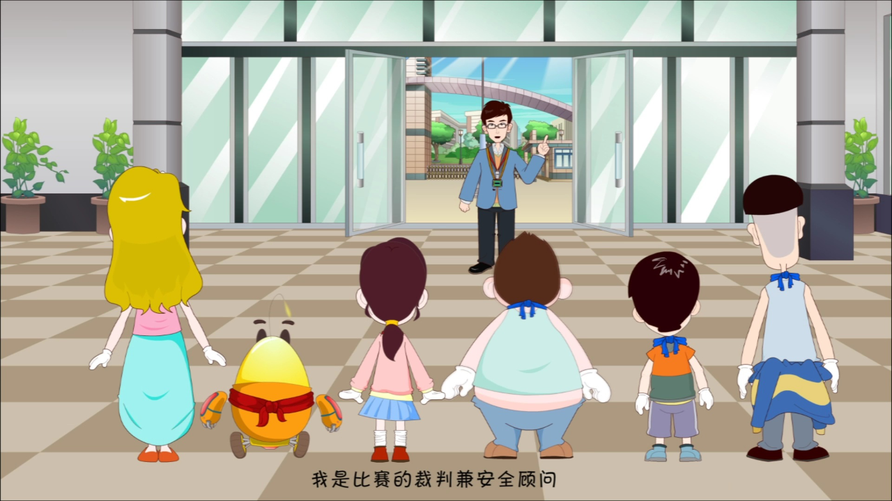 安全小卫士 9集