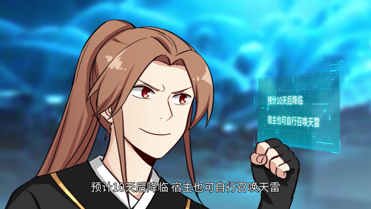 最强反套路系统&middot;动态漫 96集