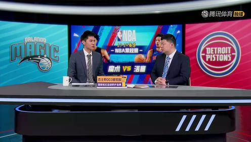 《NBA全场集锦》NBA常规赛：魔术vs活塞第3节中文解说回放