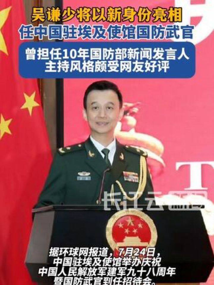 吴谦少将，新职务明确_高清