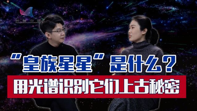 “皇族星星”是什么?看看最古老星星是什么成分