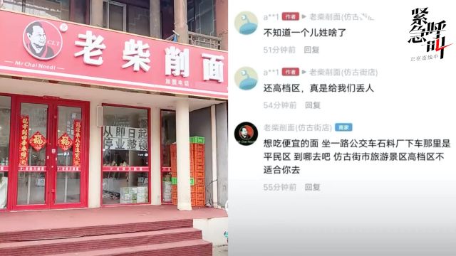 大同一品牌面馆加盟店春节涨价发不当言论 品牌方致歉:私自涨价 已被停业整顿