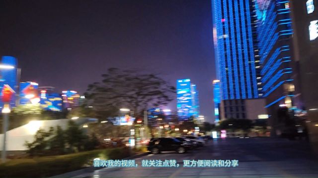 深圳市中心的城建非常好,夜景很迷人