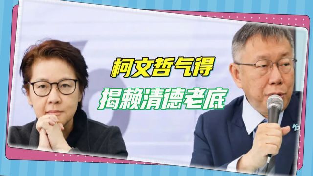 台湾选举闹出罗生门,柯文哲气得拍桌,要和民进党对簿公堂