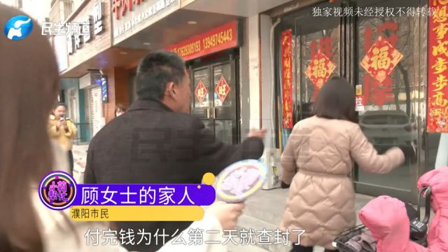 河南濮阳:女子通过中介买二手房,刚付完十万首付第二天就被查封?