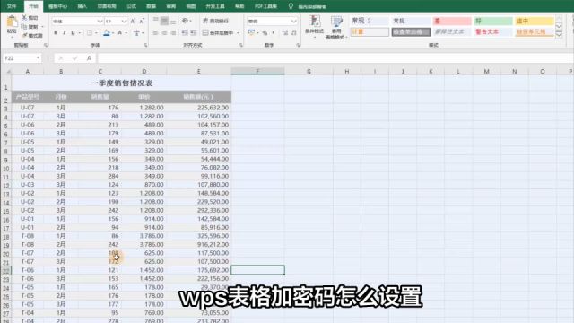 WPS表格加密怎么设置