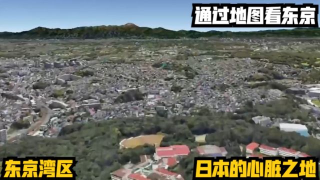 东京湾区,日本的心脏之地!通过地图看东京