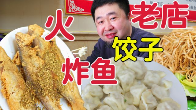 天津接地气饺子老店,20种馅料饺子特色,人不少味道好吗?