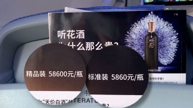 315曝光卖5万多元的听花酒:“高科技”凉味剂竟是常见薄荷提取物