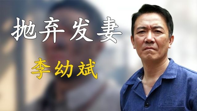 李幼斌:演11年话剧无人问,靠李云龙一夜爆火,转身抛弃发妻