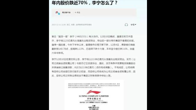 李宁股价下跌近70%!高端化还要继续,难题不少,但仍有机会!