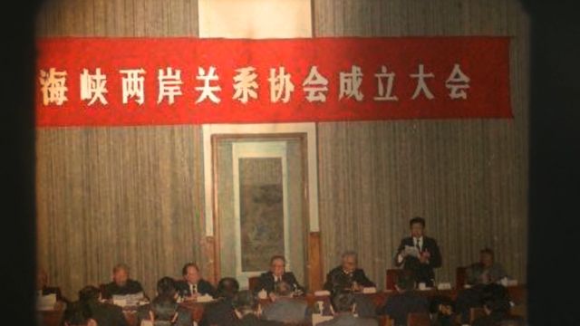 历史上的今天:1991年12月16日海峡两岸关系协会成立