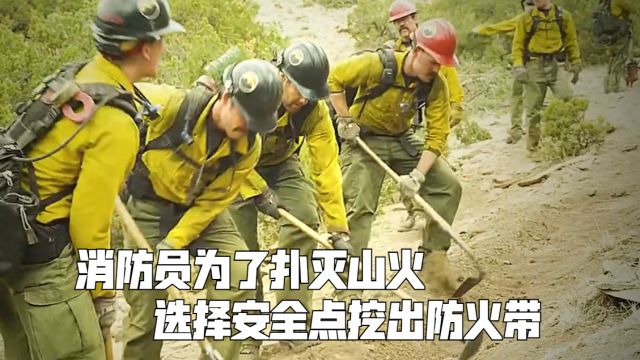 消防员为了扑灭山火,选择安全点挖出防火带,洒水飞机却突然出现