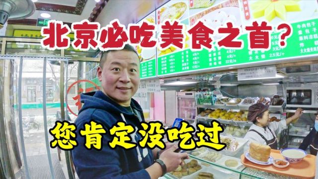 北京必吃美食之首您知道是啥吗?却被全国网友评为最恶心食物