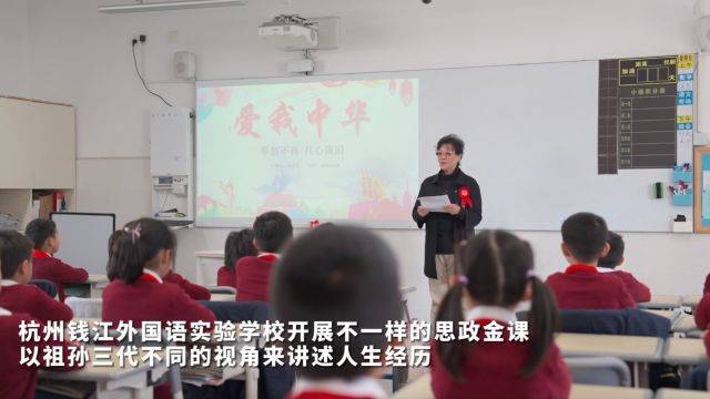 祖孙三代接力讲述时代故事 小学生沉浸式感受时代变迁