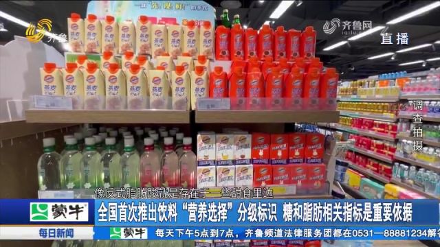 全国首次推出饮料“营养选择”分级标识,饮料分级究竟怎么分?