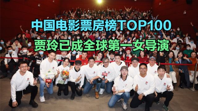 热辣滚烫最终票房34.6亿,中国电影票房榜TOP100,你看过哪几部?