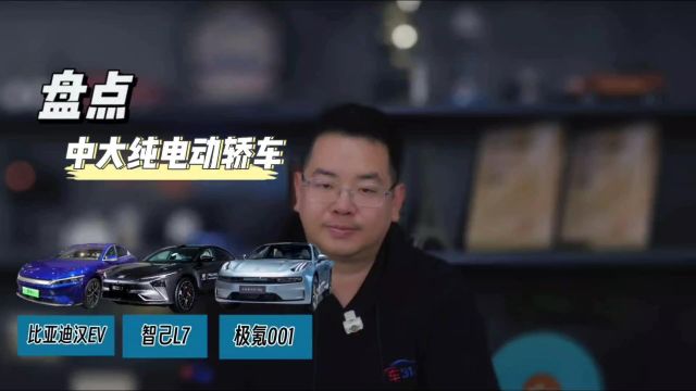 比亚迪汉EV领衔,盘点高人气中大纯电动轿车