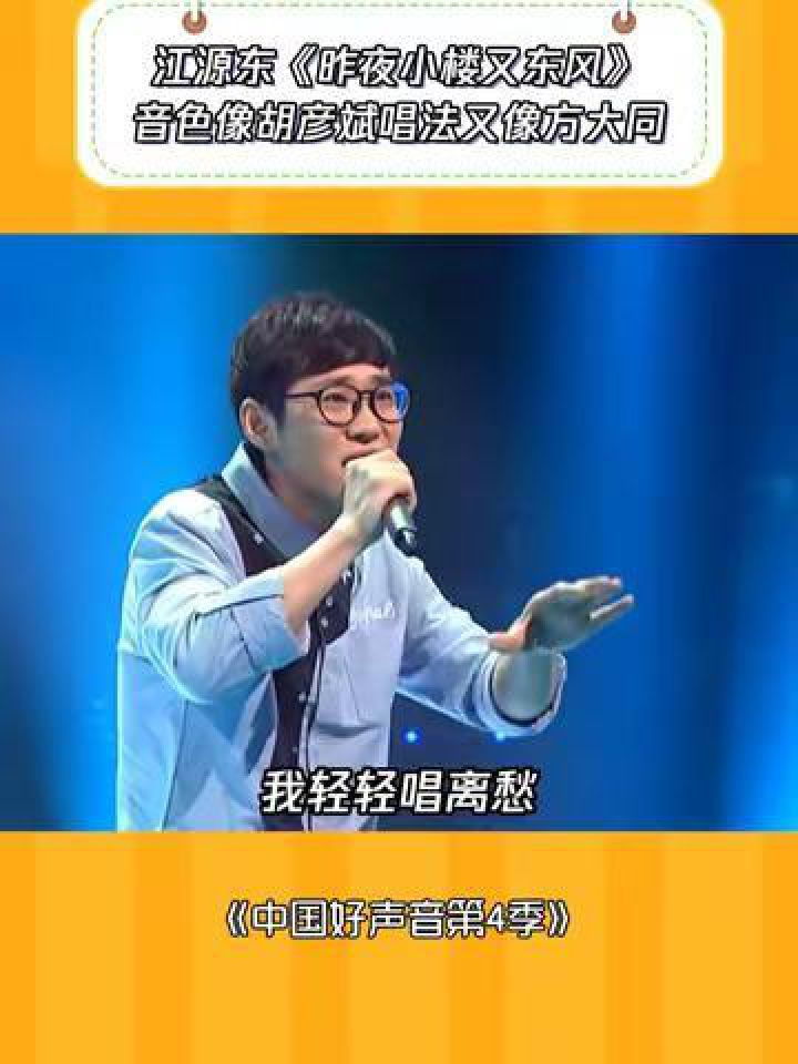 开局就把王炸丢掉的选手#中国好声音第4季 #暑期放映厅2024 #江源东