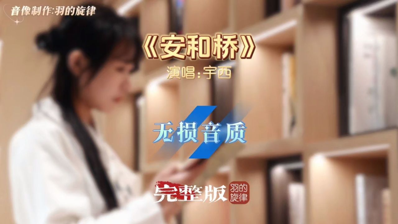 安河桥歌曲(安河桥歌曲表达的意思)