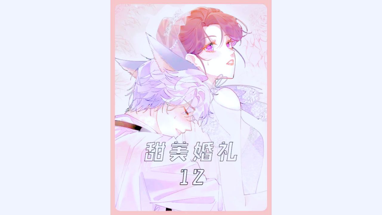 《甜美婚礼》第12集:顾爵居然看到了晚晚洗香香?!#漫画解说#二次元#有声漫画_高清1080P在线观看平台_腾讯视频