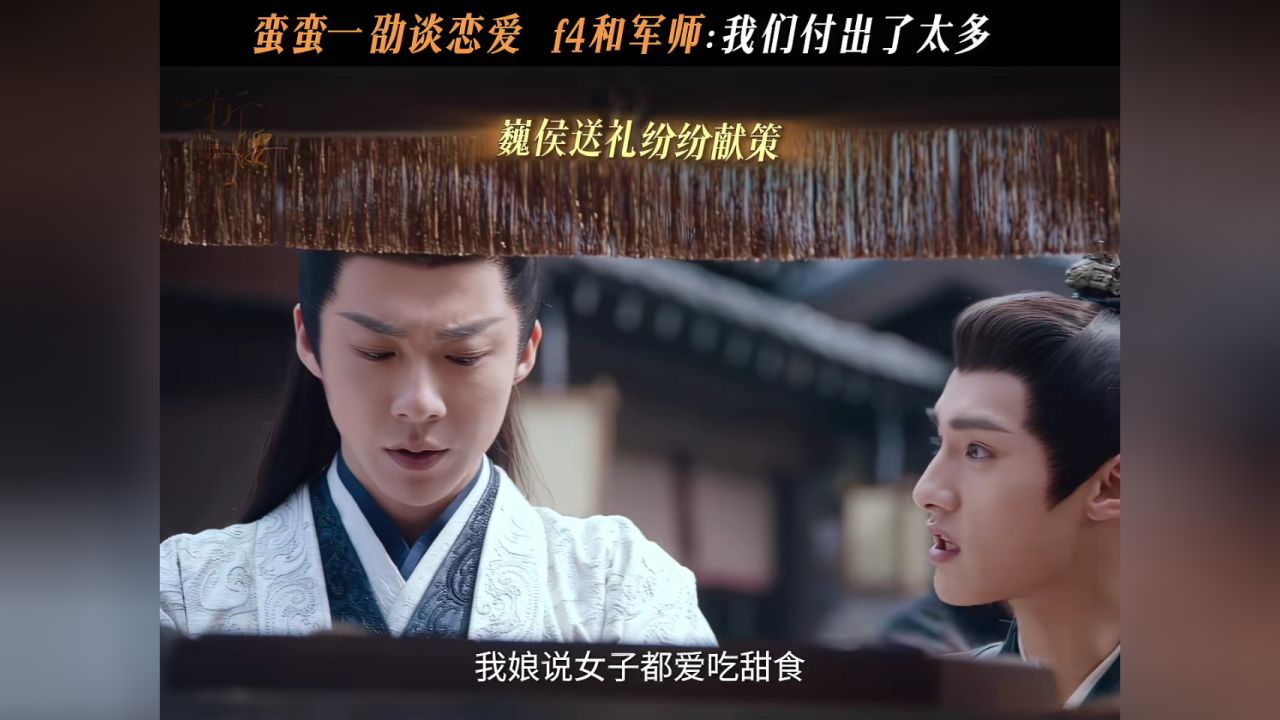 蛮蛮一劭越来越甜,幕后功臣F4和军师必须拥有姓名!#刘宇宁#魏子昕#王成思#吴昊宸#刘一宏_高清1080P在线观看平台_腾讯视频