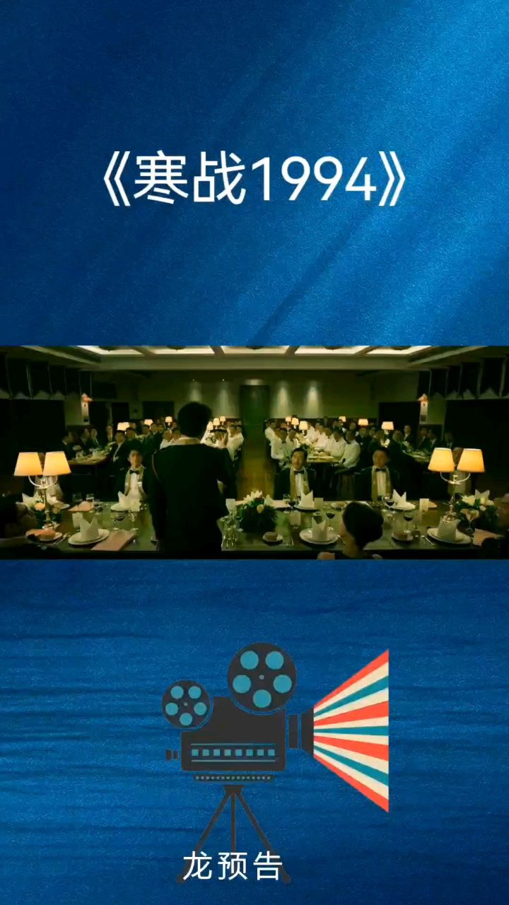 寒战系列《寒战1994》先导预告_高清1080P在线观看平台_腾讯视频