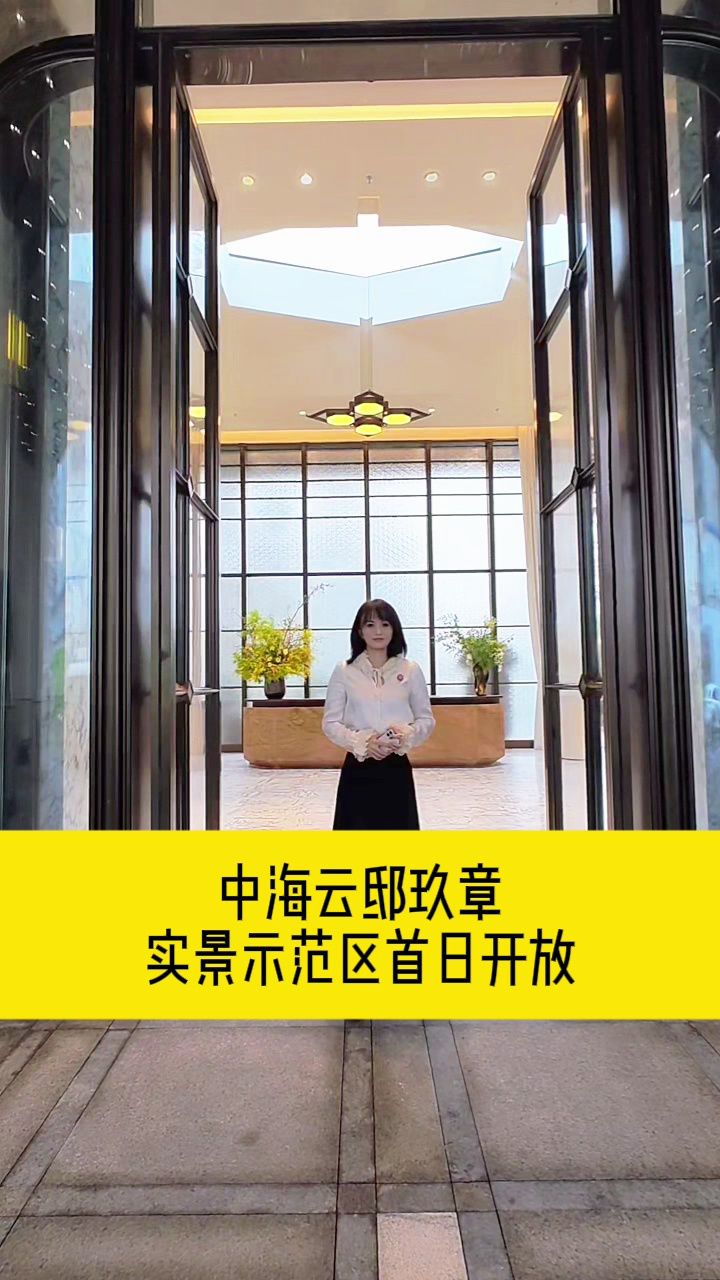 中海云邸玖章实景示范区首日开放_高清1080P在线观看平台_腾讯视频