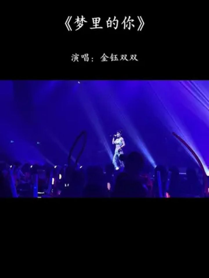 “梦里的梦梦里的你,梦里的爱离我远去,梦里的人藏在心底,梦里梦外全都是你。”_高清1080P在线观看平台_腾讯视频