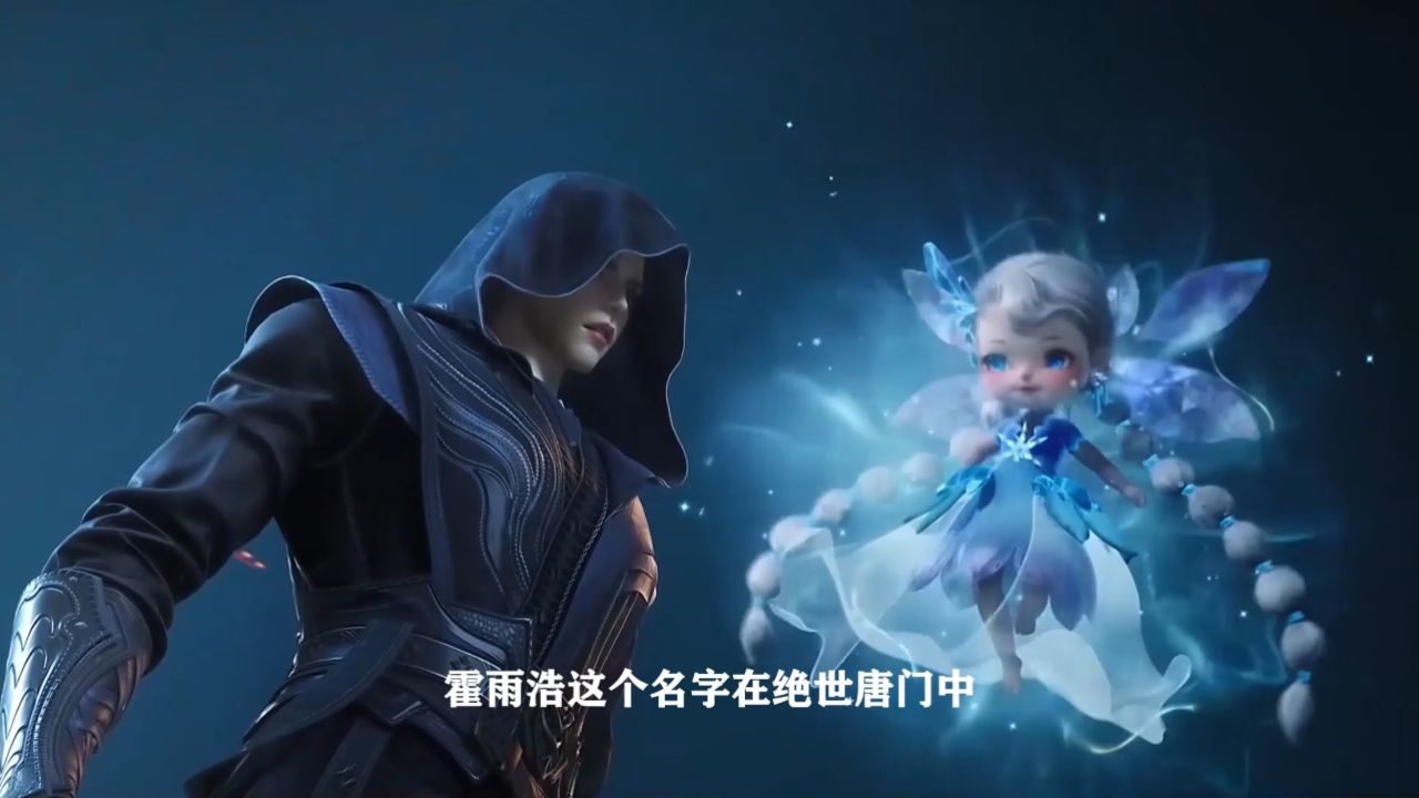 爱恨交织！你可知霍雨浩在《绝世唐门》中与马小桃、王秋儿和橘子的离合悲欢？_高清1080P在线观看平台_腾讯视频