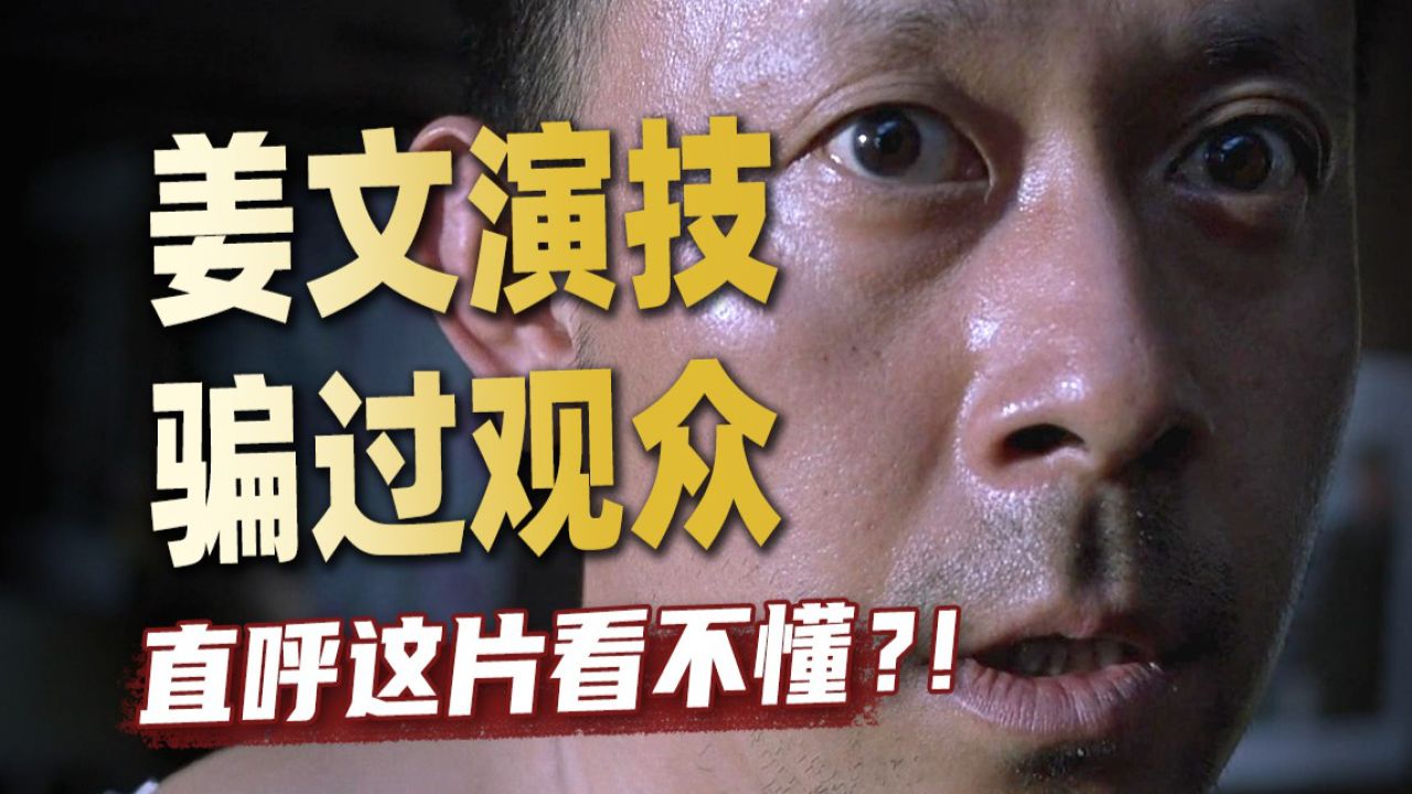 姜文唯一悬疑片,竟然如此烧脑?深度解析《寻枪》细节伏笔,我发现了惊天反转!_高清1080P在线观看平台_腾讯视频