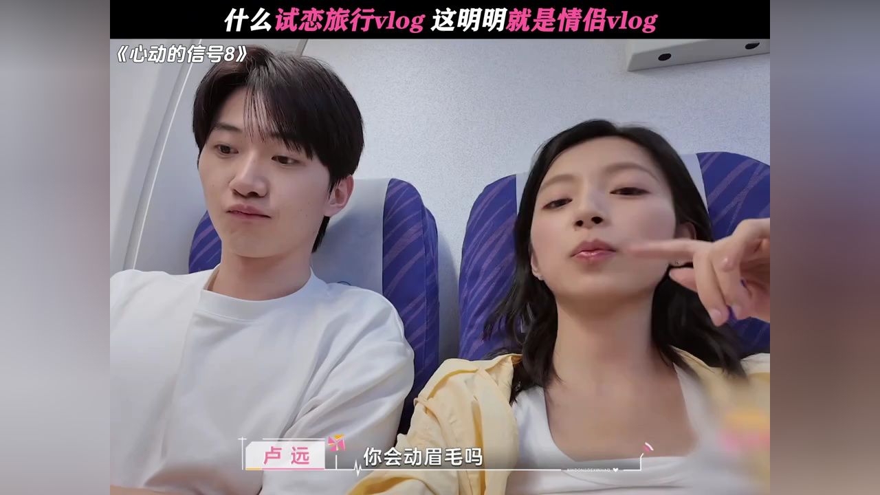 什么试恋旅行vlog,这明明就是情侣vlog#心动的信号8#王乐晨卢远让风都变甜了#卢远王乐晨新疆试恋旅行_高清1080P在线观看平台_腾讯视频