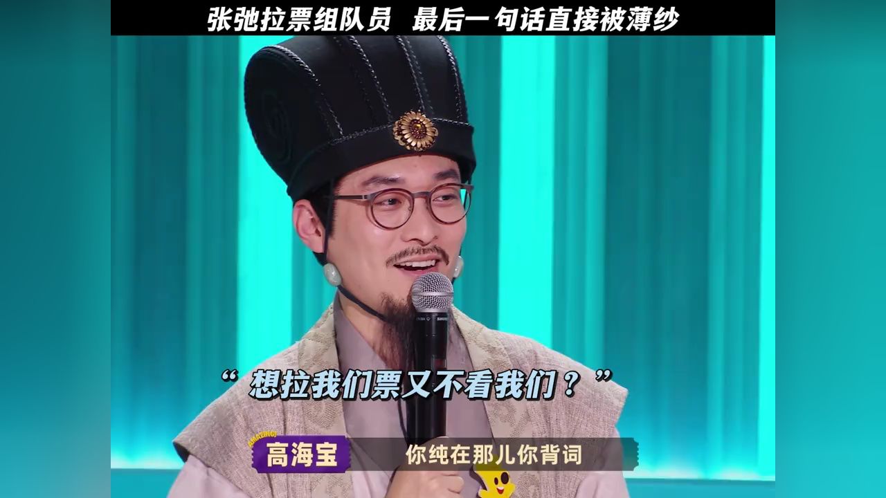 泰维：这就是你拉票的态度？#喜人奇妙夜2#拉票#张弛_高清1080P在线观看平台_腾讯视频