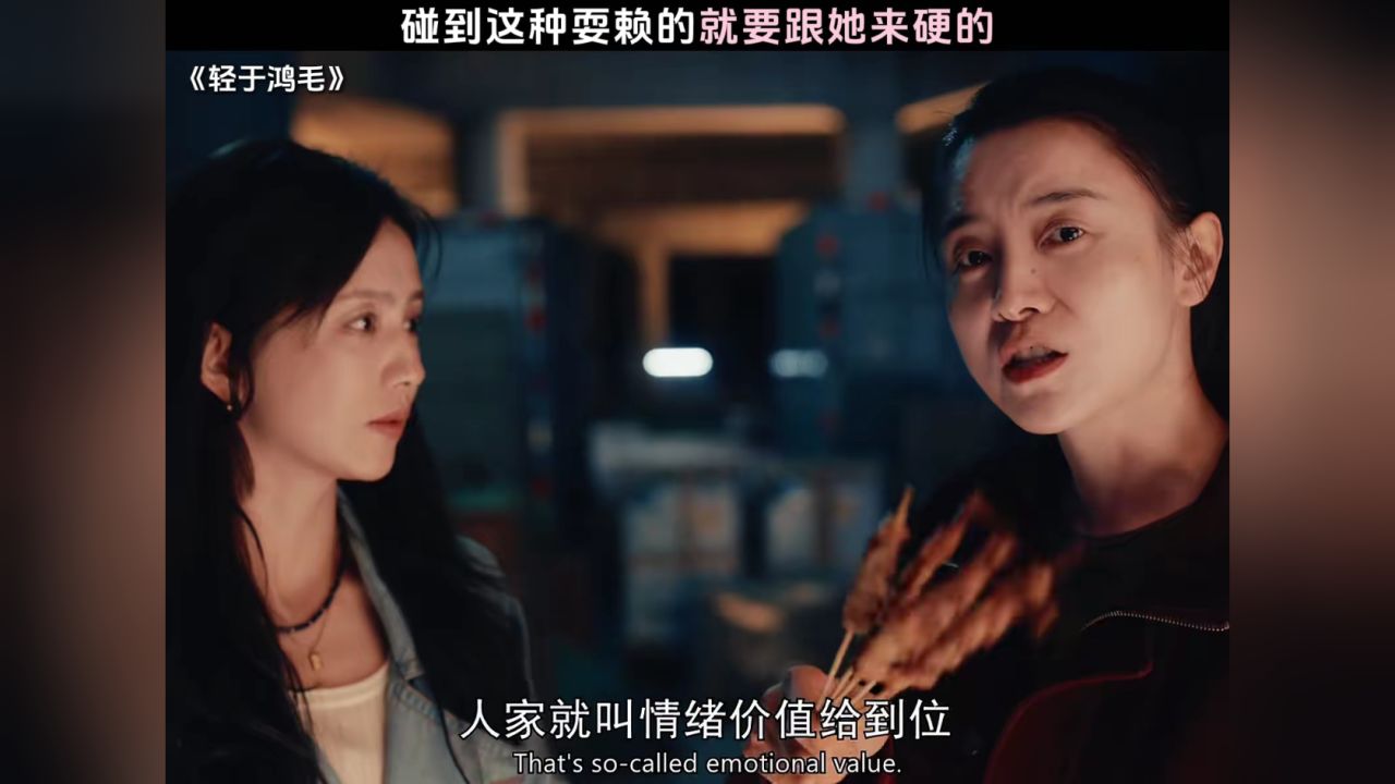碰到这种人就要跟她来硬的#轻于鸿毛_高清1080P在线观看平台_腾讯视频