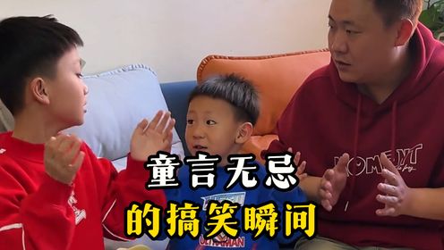 这俩货绝对是来报仇的,盘点童言无忌的搞笑瞬间_高清1080P在线观看平台_腾讯视频