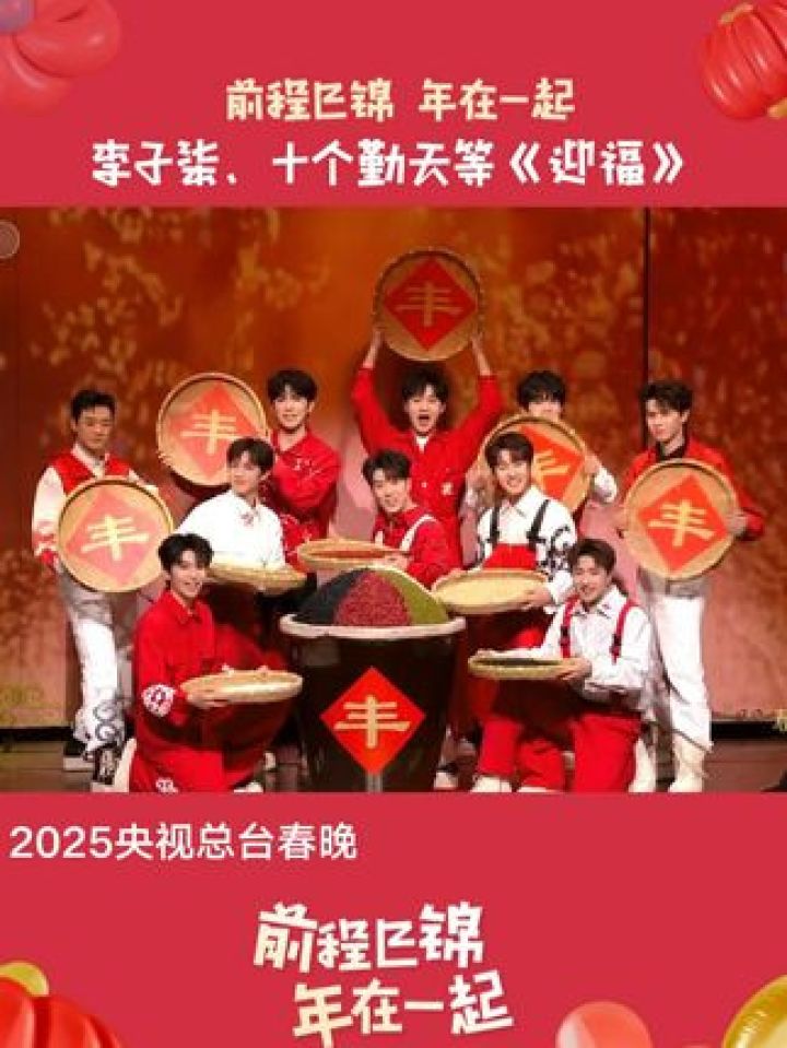 #春晚李子柒、十个勤天等开场视觉秀《迎福》！#李子柒#十个勤天_高清1080P在线观看平台_腾讯视频