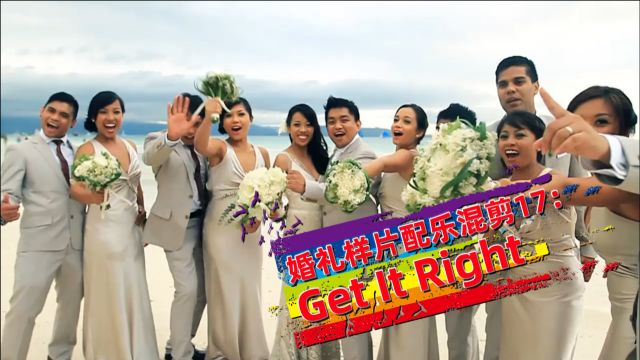 婚礼样片配乐混剪17:Get it right