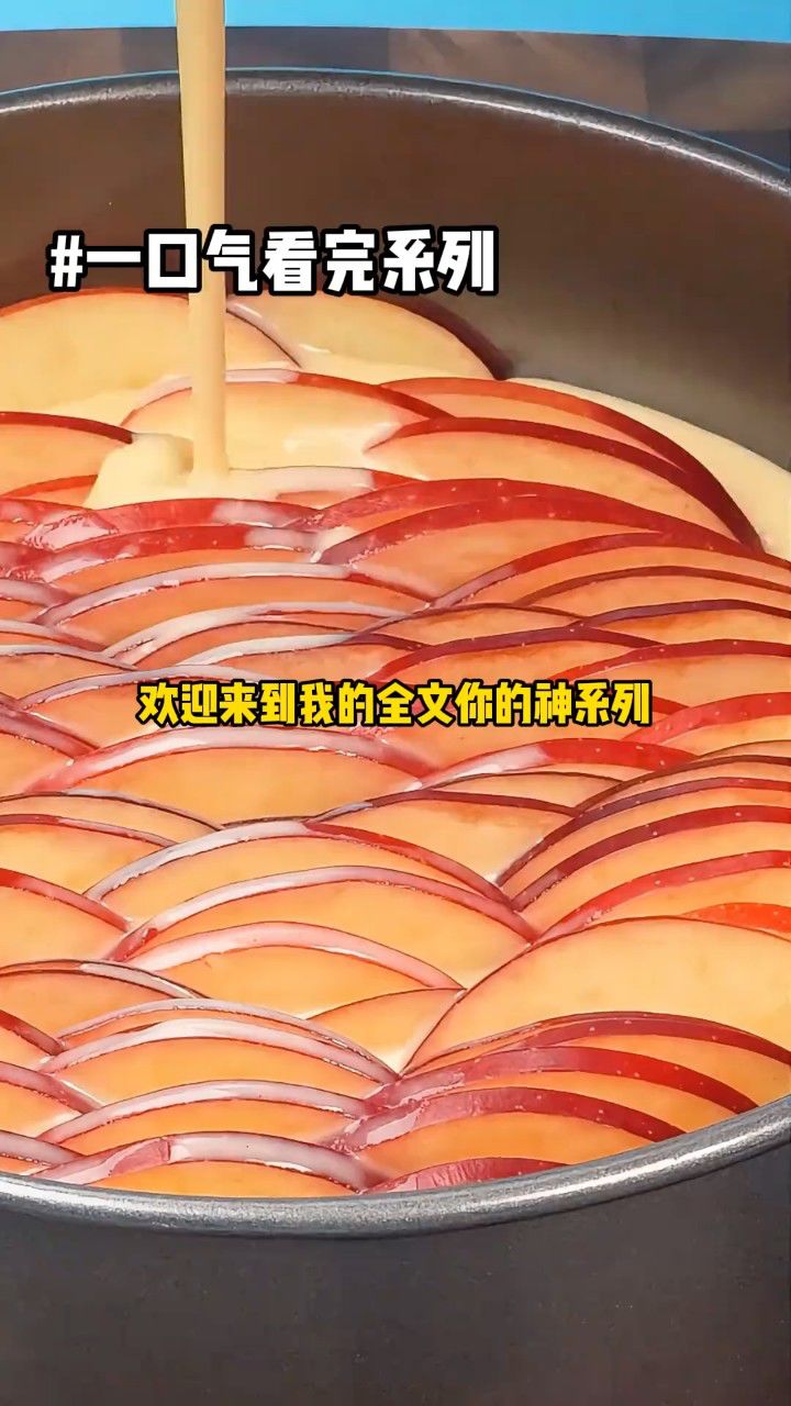 全长15分钟,一口气看完高质量现言甜文小说推荐全文已完结_高清1080P在线观看平台_腾讯视频