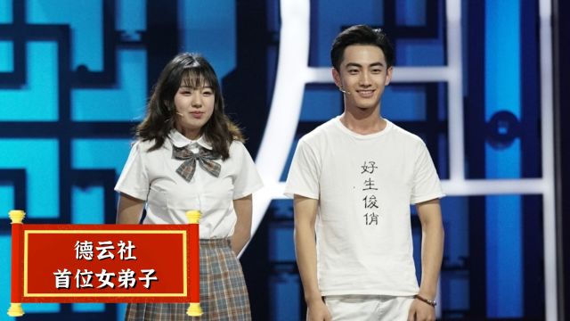 德云社唯一女相声演员,实力丝毫不输男弟子